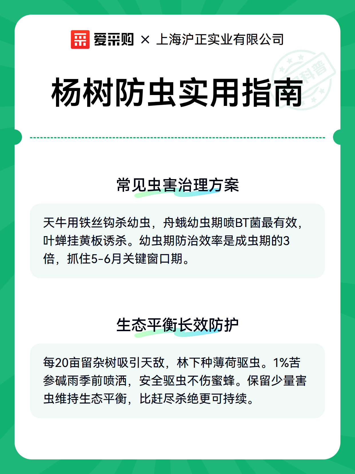 杨树防虫实用指南（图2）