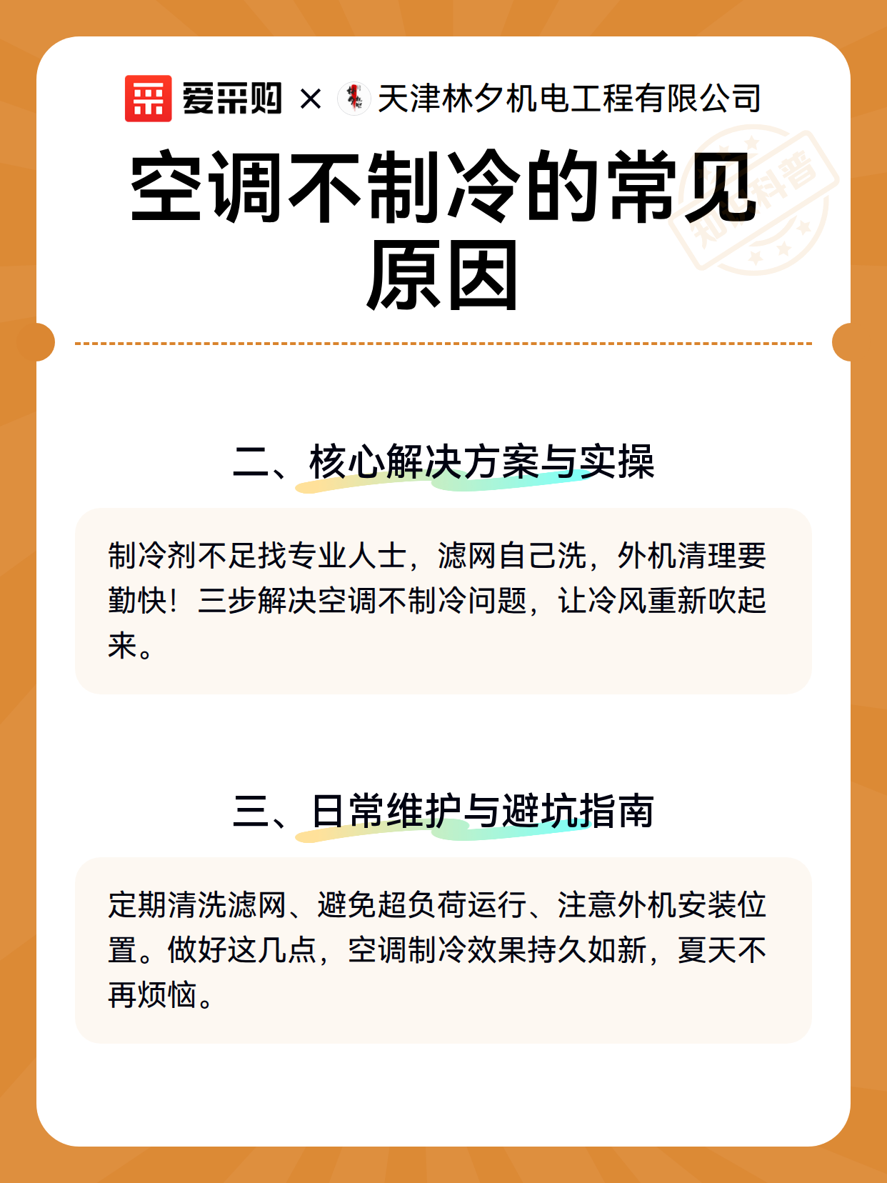 空调不制冷的常见原因（图3）