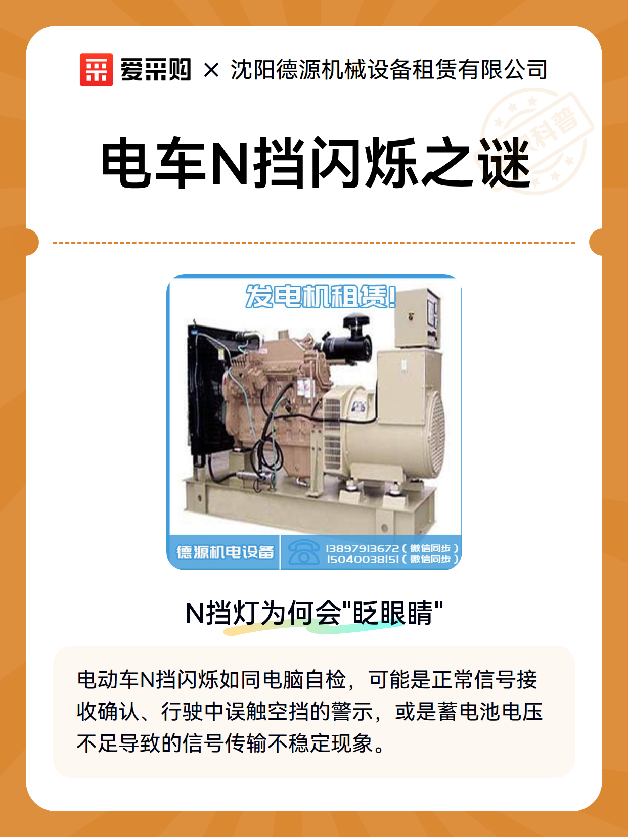 电车N挡闪烁之谜（图1）