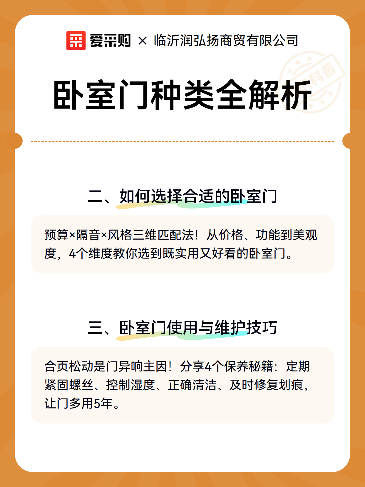 卧室门种类全解析（图3）