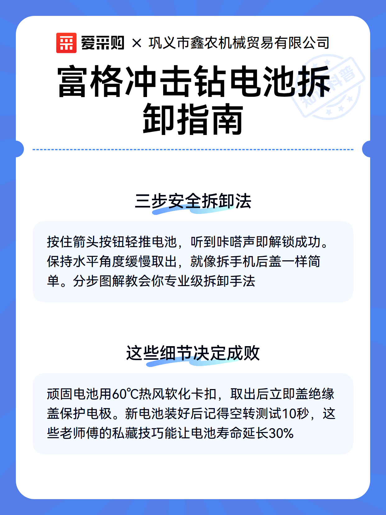富格冲击钻电池拆卸指南（图3）