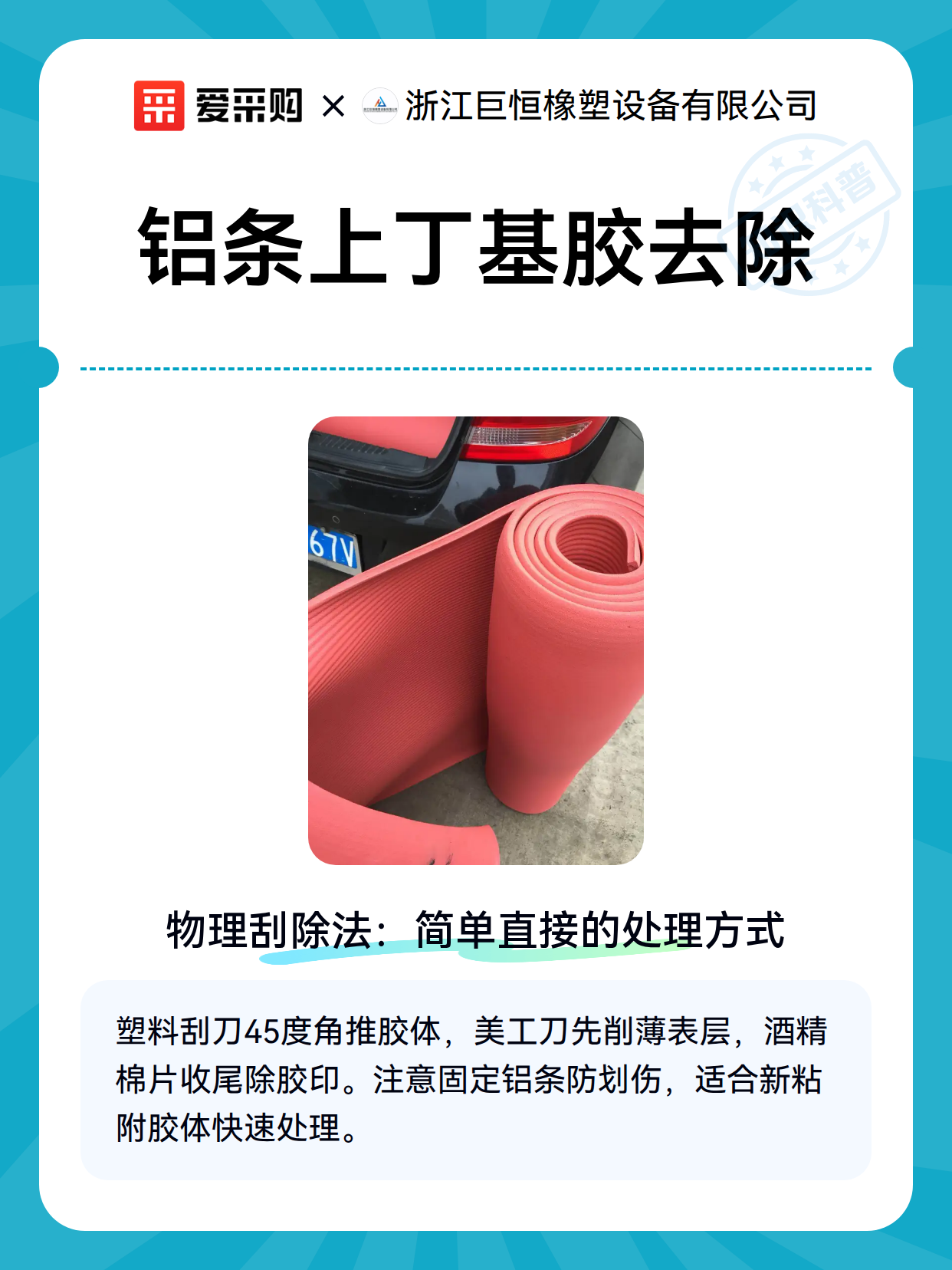 铝条上丁基胶去除（图2）
