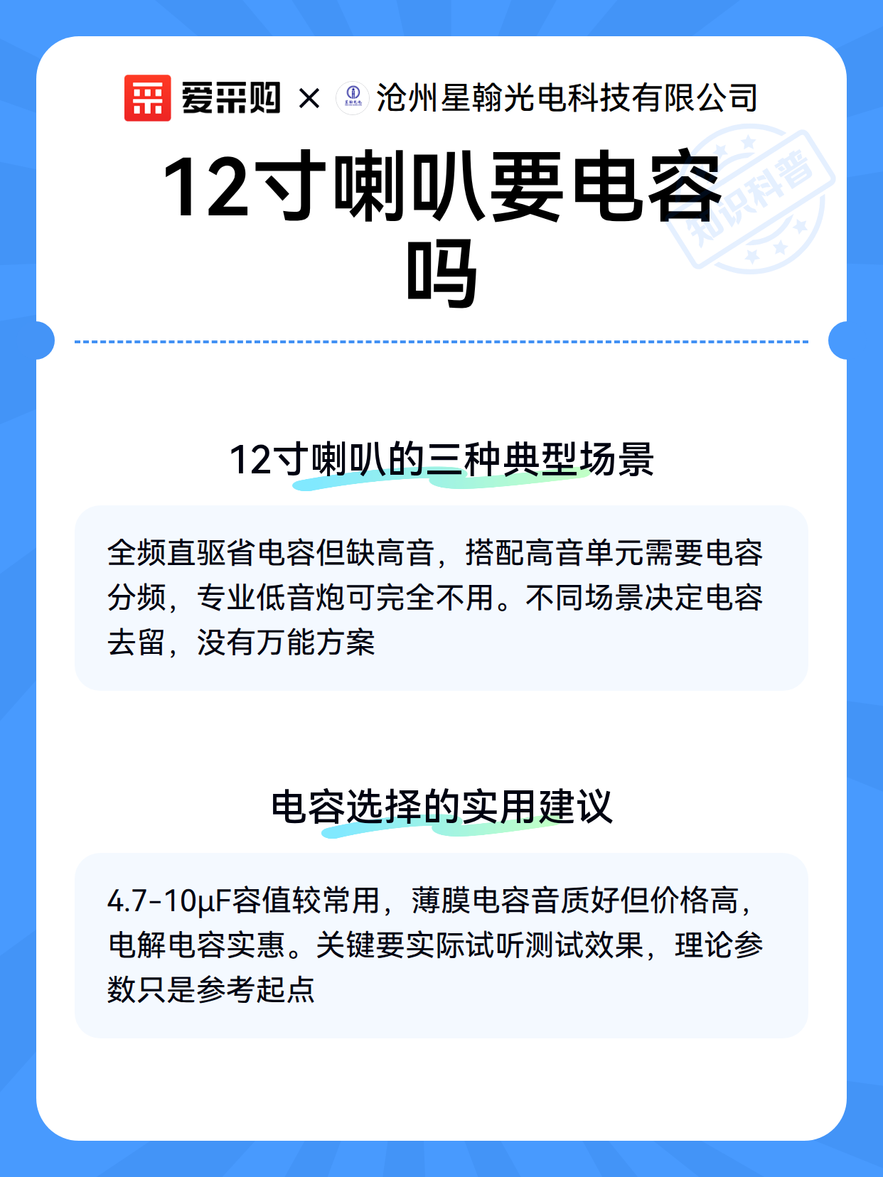 12寸喇叭要电容吗（图3）