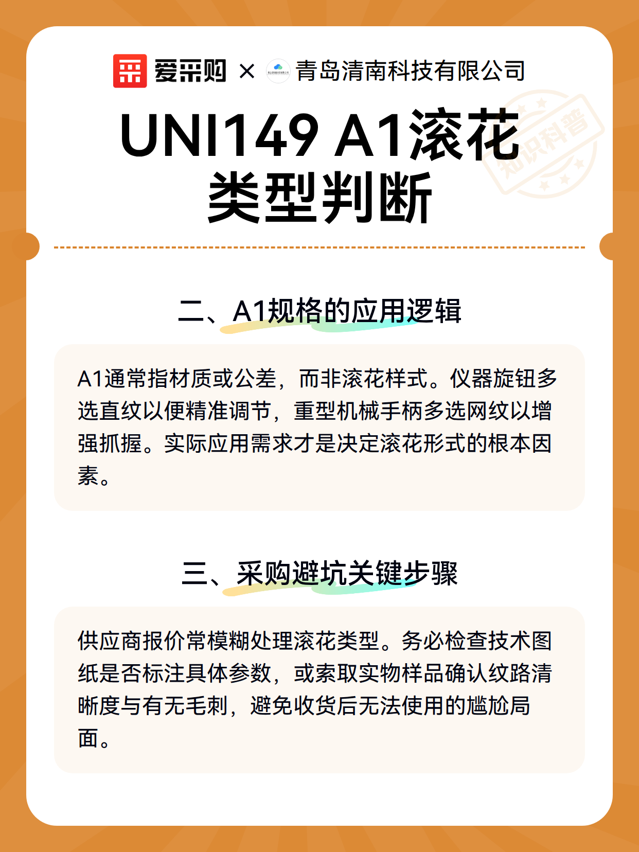 UNI149 A1滚花类型判断（图2）