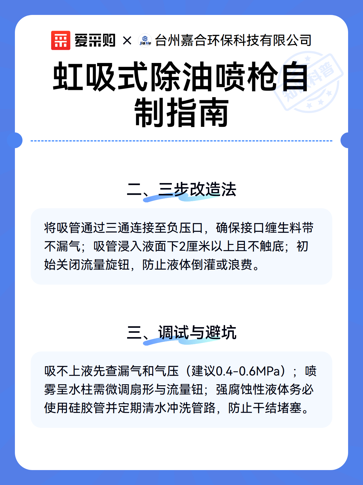 虹吸式除油喷枪自制指南（图2）