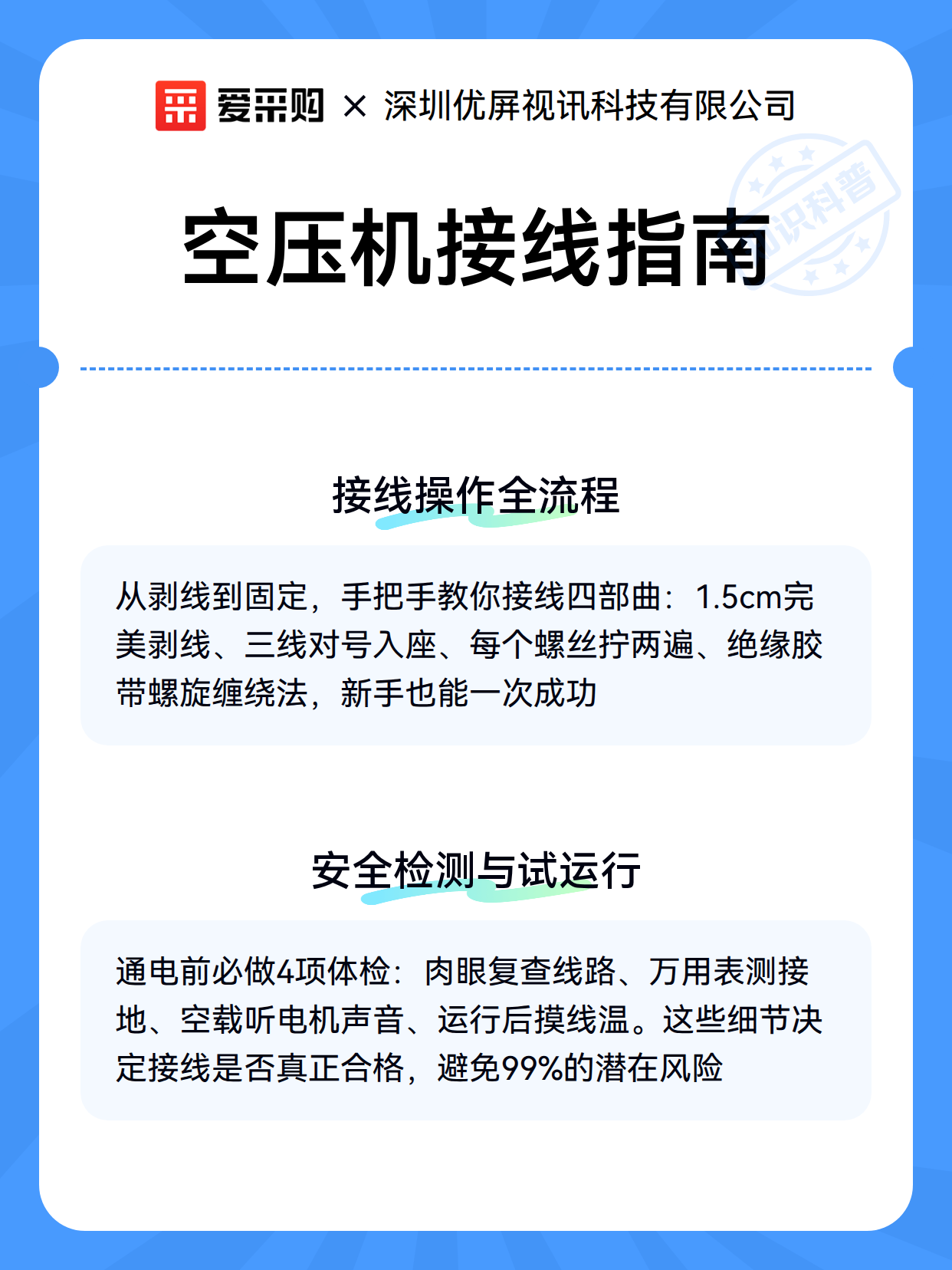 空压机接线指南（图3）