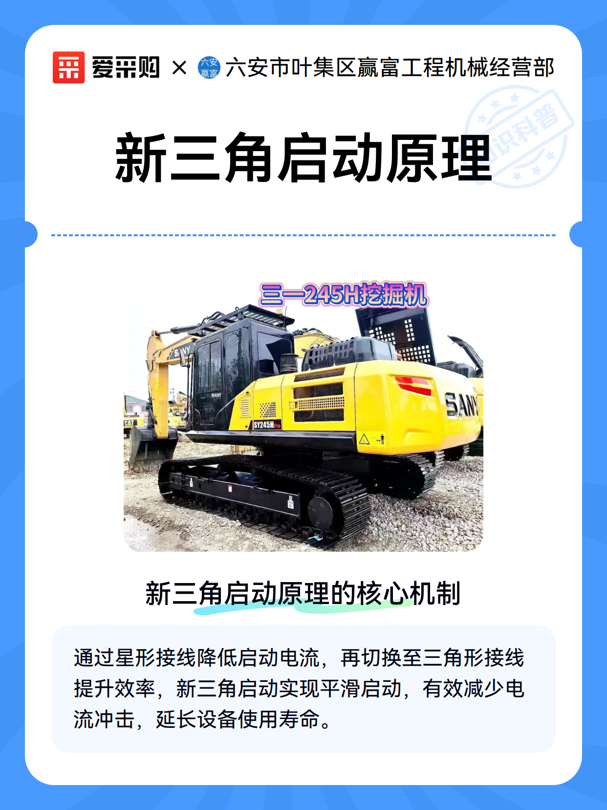 新三角启动原理（图2）