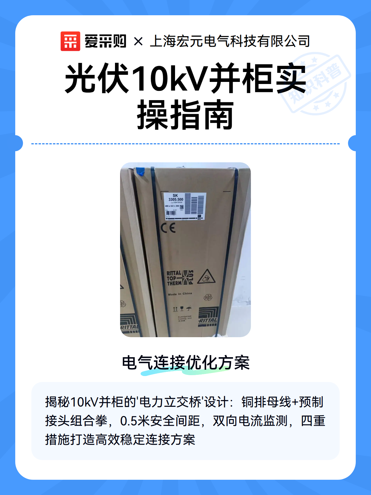 光伏10kV并柜实操指南（图2）