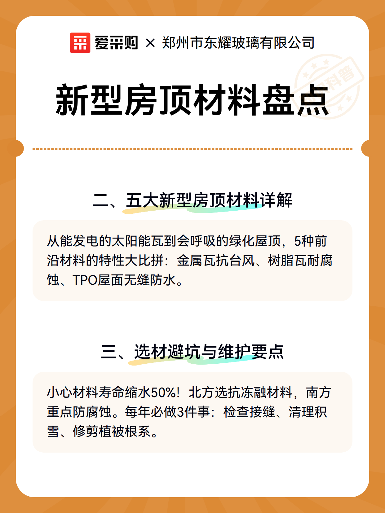 新型房顶材料盘点（图3）