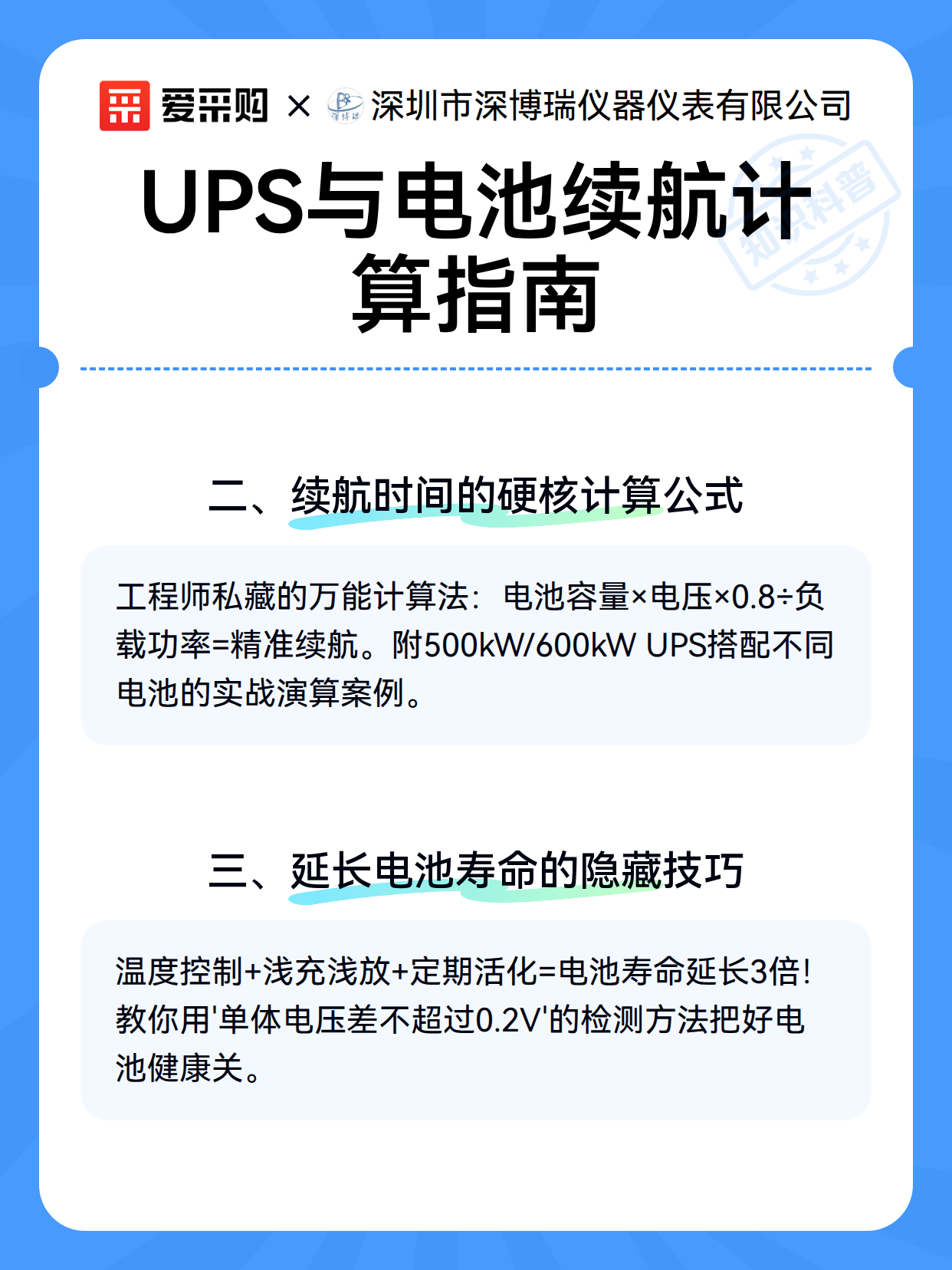UPS与电池续航计算指南（图3）
