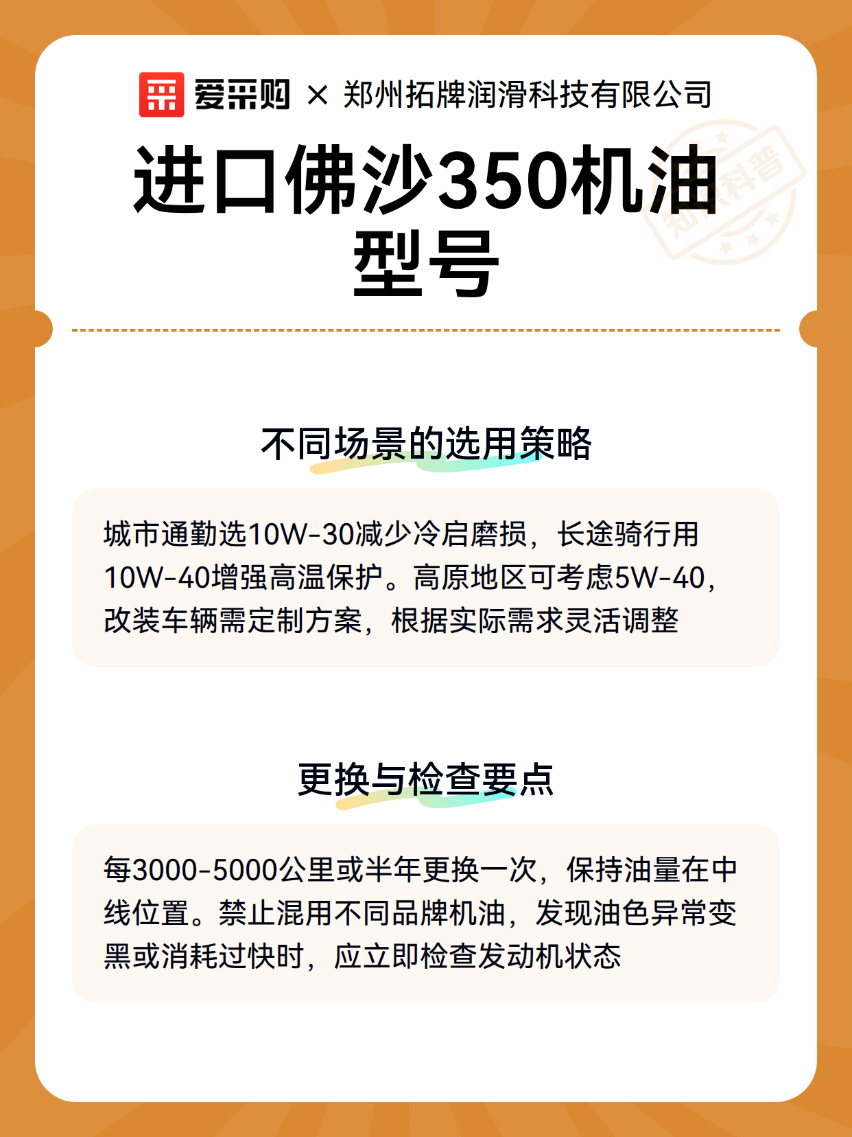 进口佛沙350机油型号（图3）