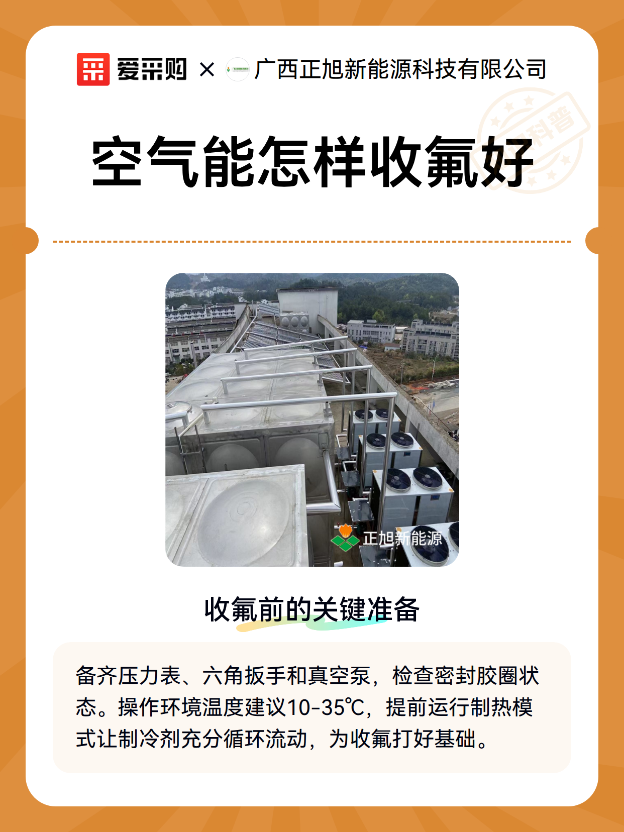 空气能怎样收氟好（图2）