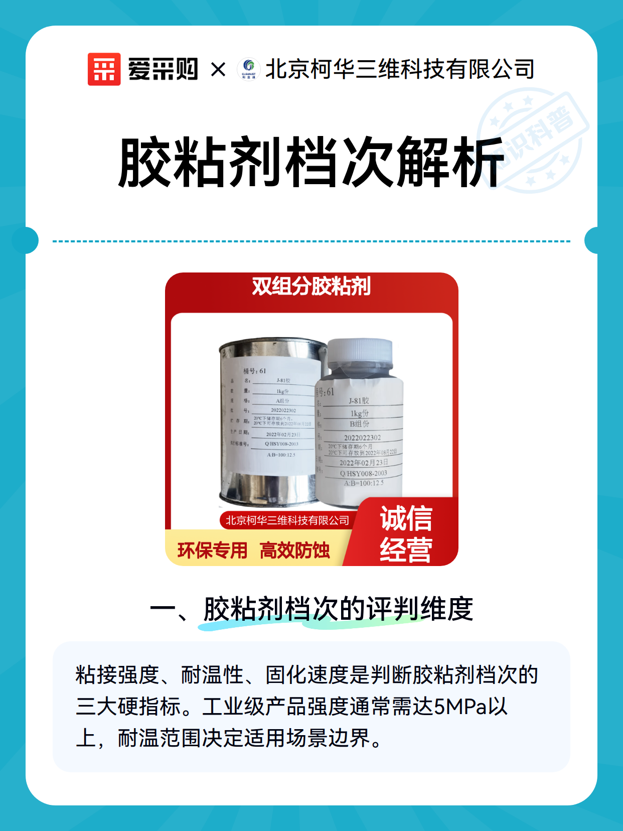 胶粘剂档次解析（图2）