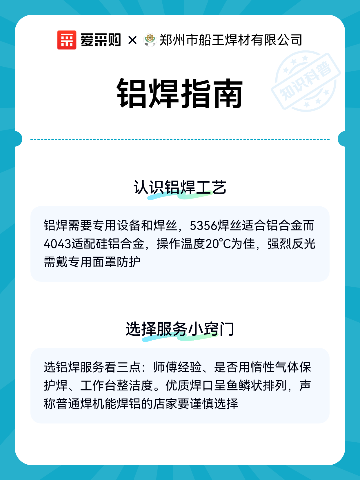 铝焊指南（图2）