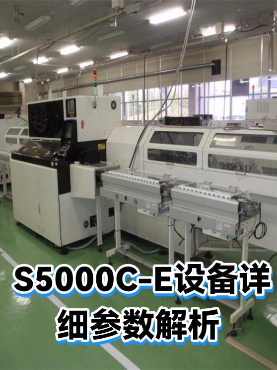 S5000C-E设备详细参数解析（图1）