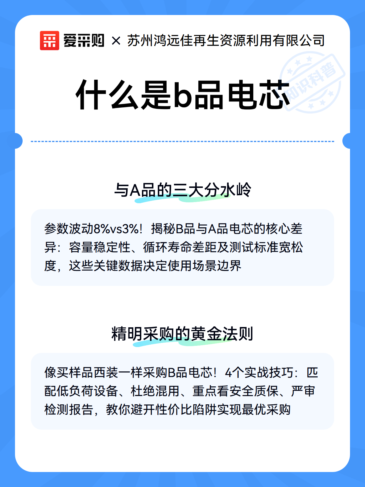 什么是b品电芯（图3）