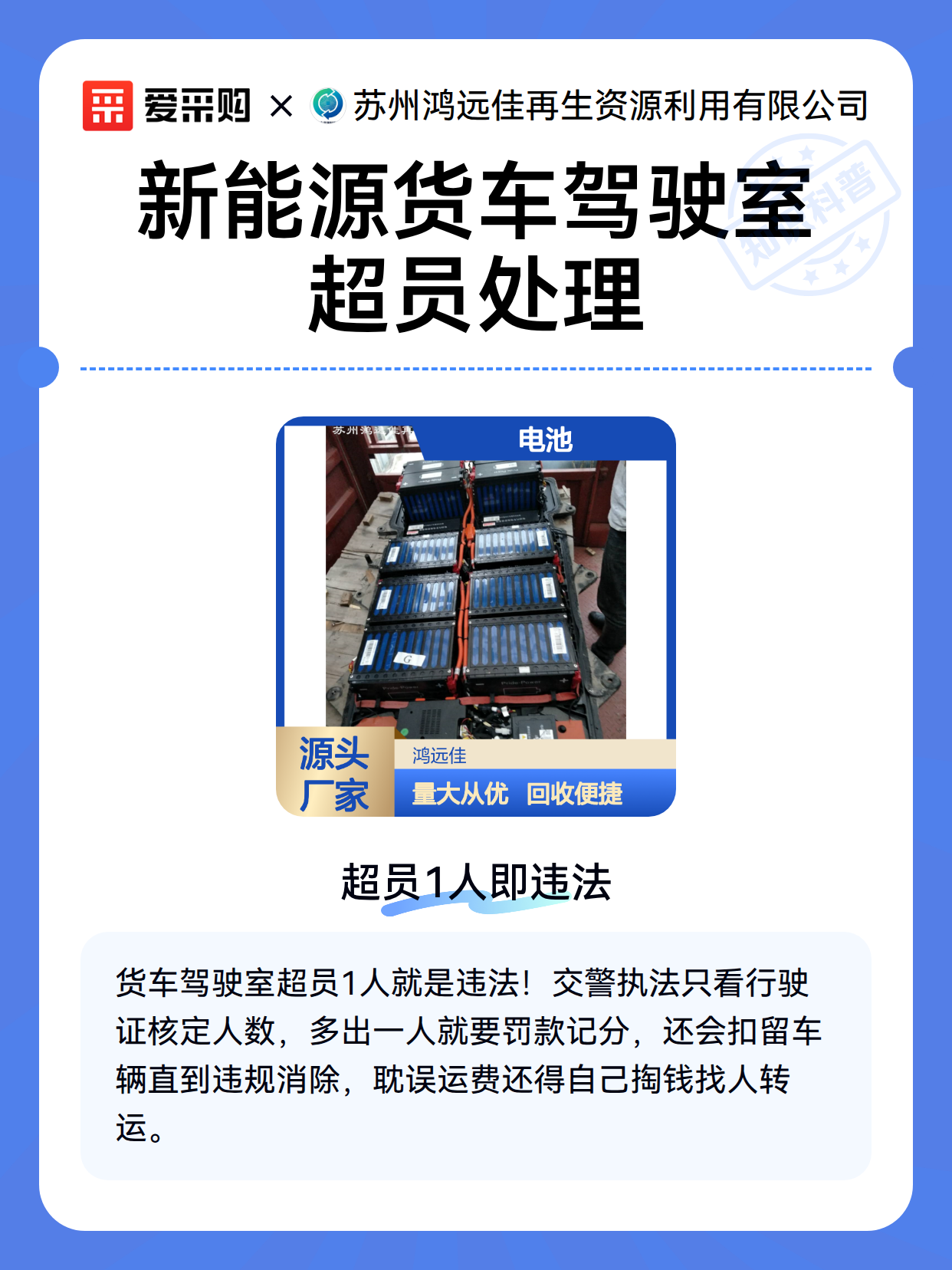 新能源货车驾驶室超员处理（图2）