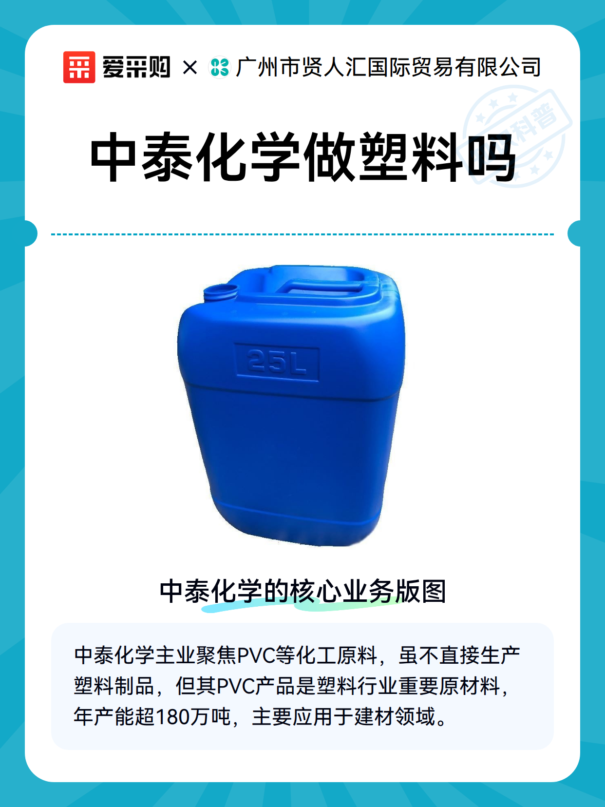 中泰化学做塑料吗（图2）