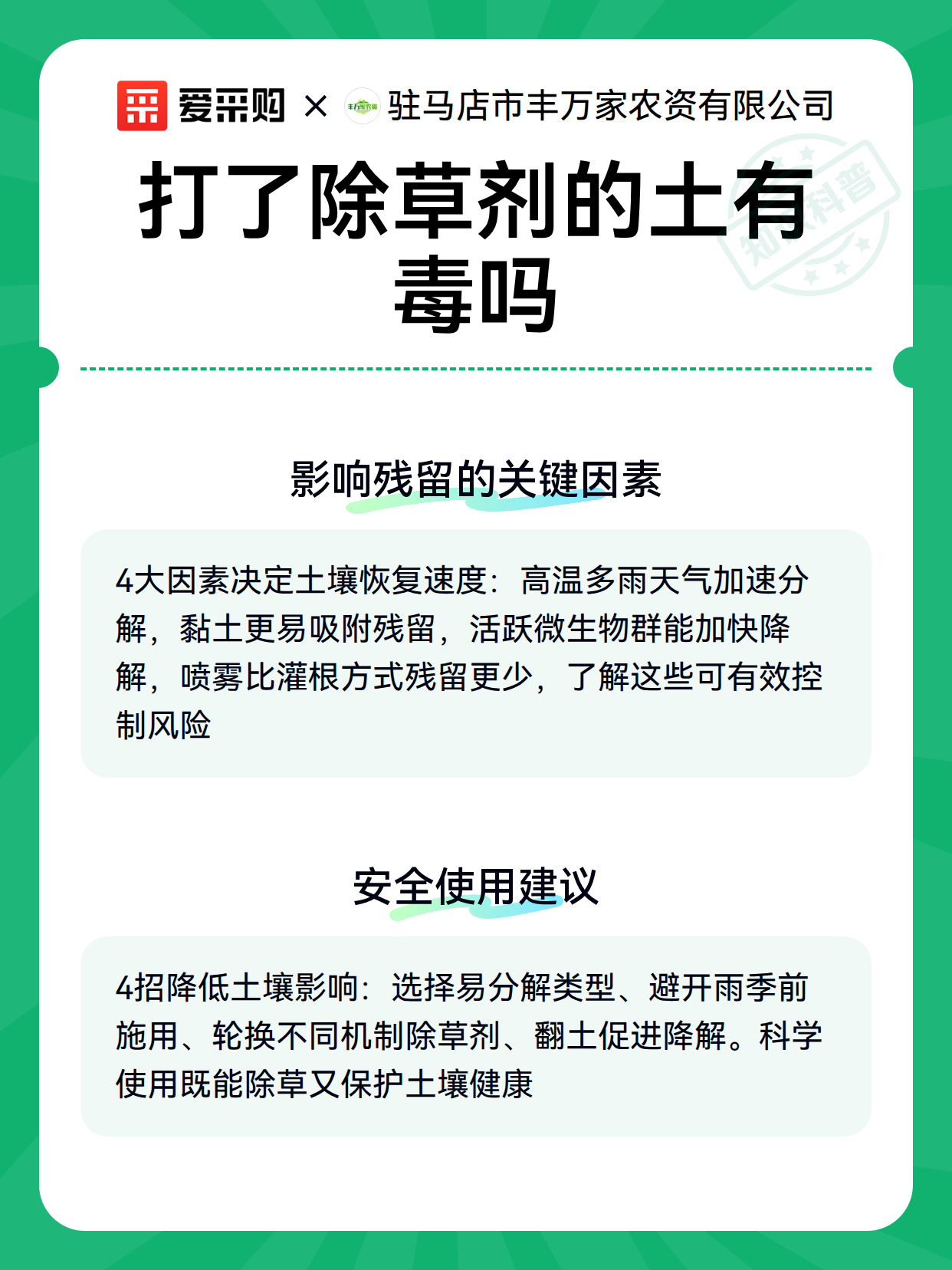 打了除草剂的土有毒吗（图3）