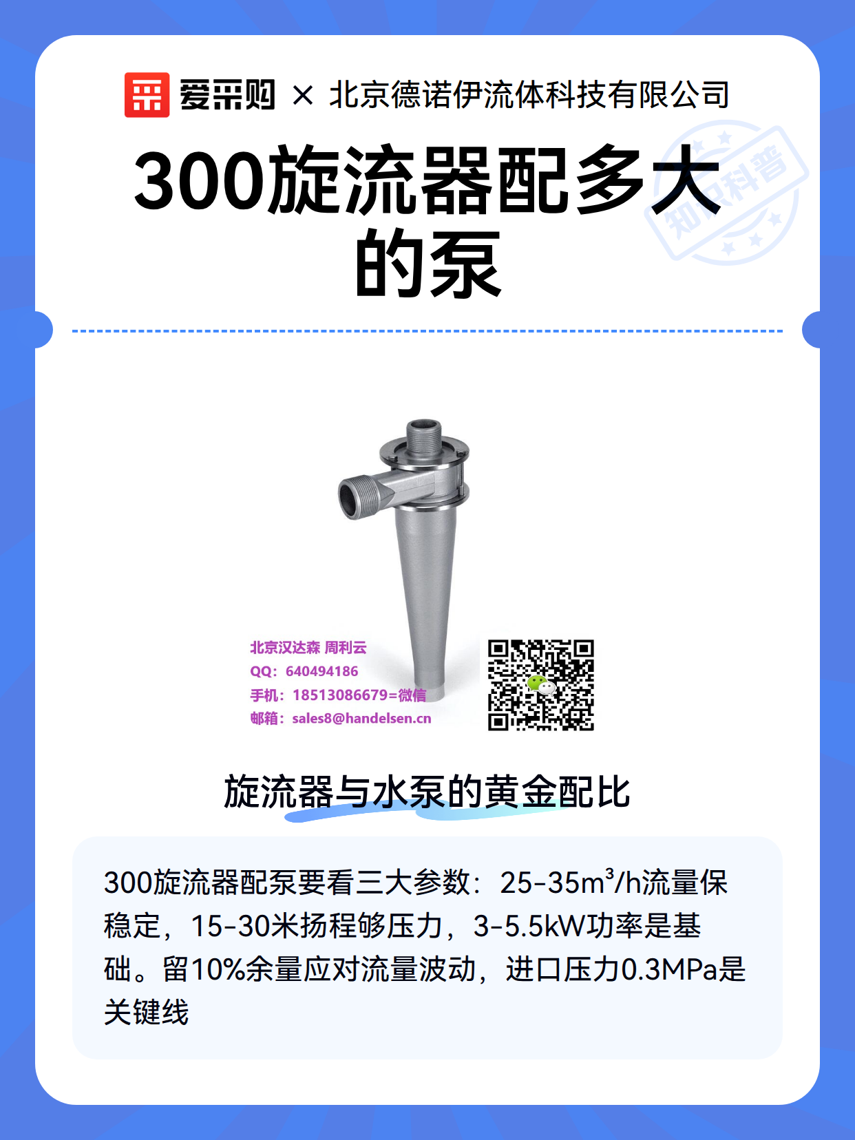 300旋流器配多大的泵（图2）