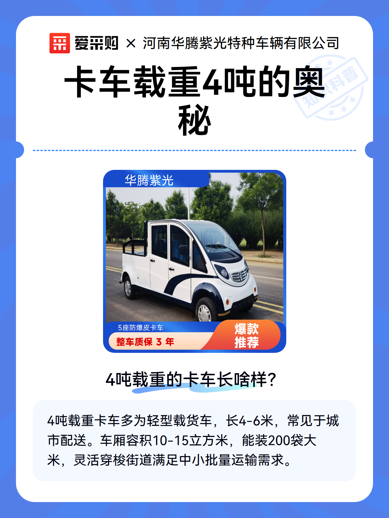 卡车载重4吨的奥秘（图2）