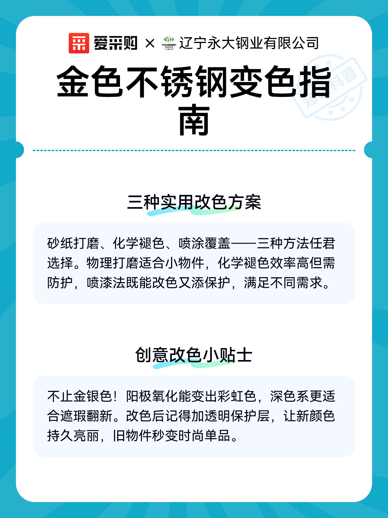 金色不锈钢变色指南（图2）