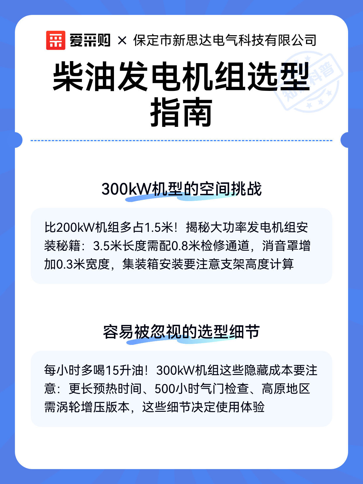 柴油发电机组选型指南（图2）