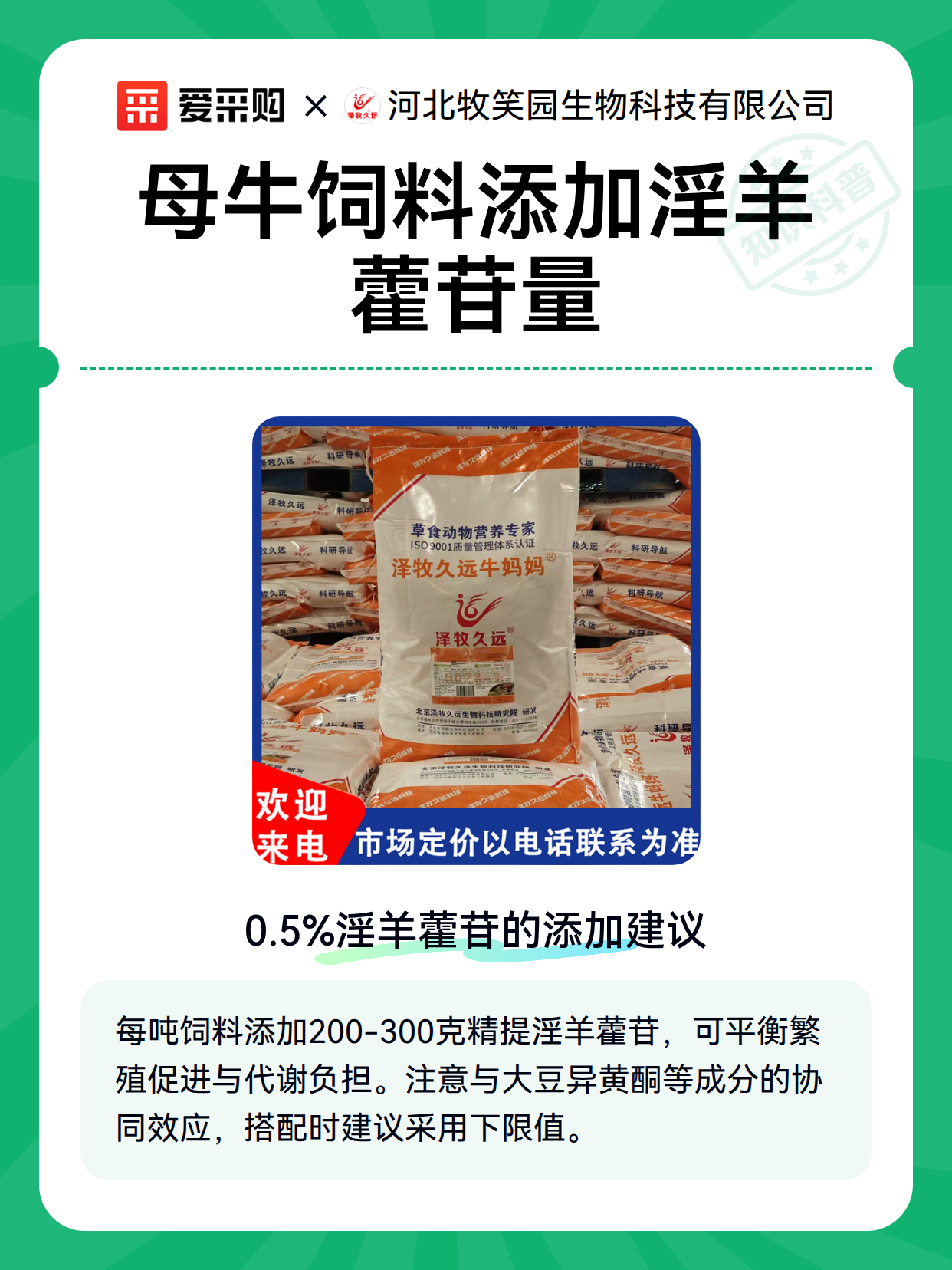 母牛饲料添加淫羊藿苷量（图1）
