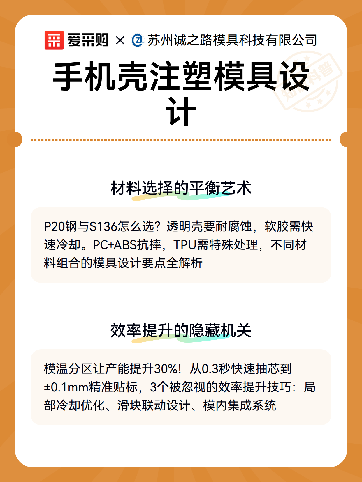 手机壳注塑模具设计（图3）