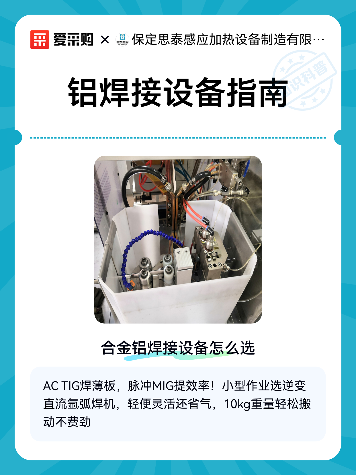 铝焊接设备指南（图1）