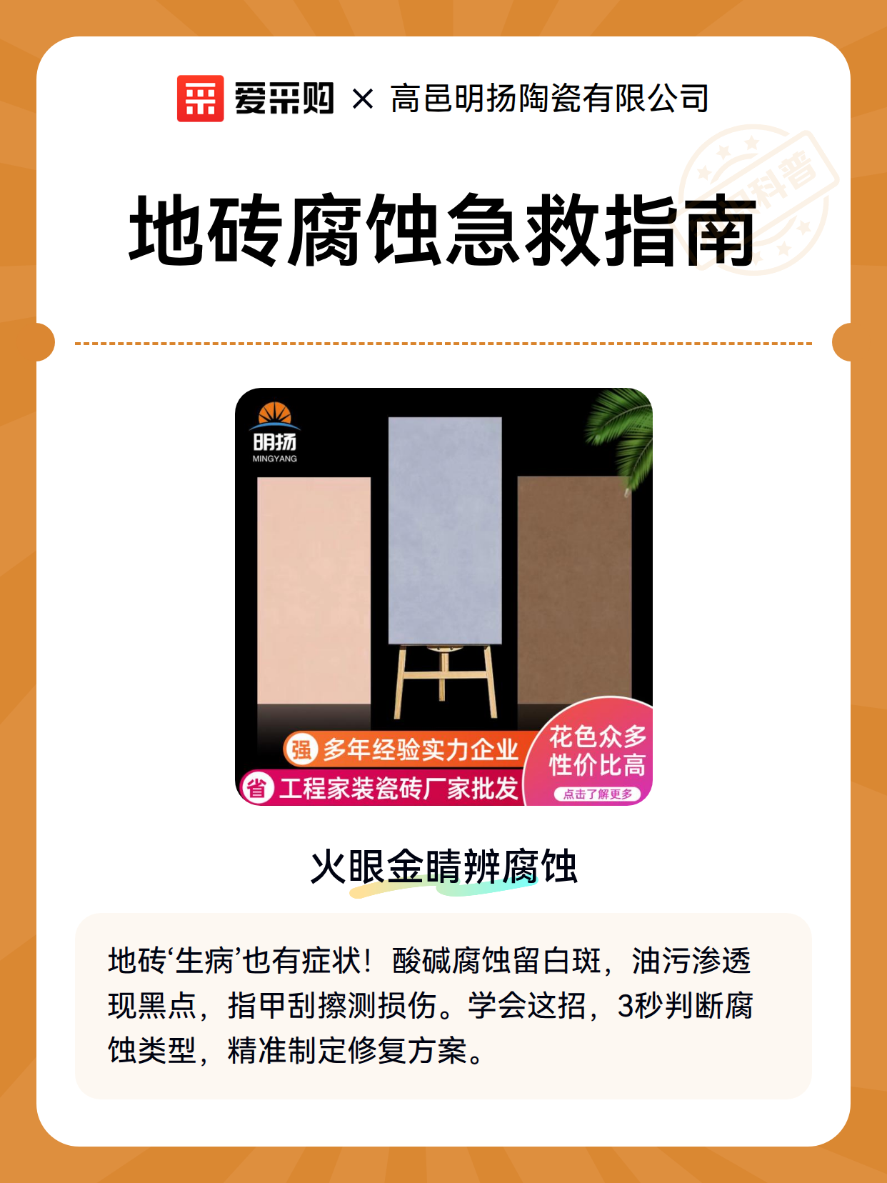 地砖腐蚀急救指南（图2）