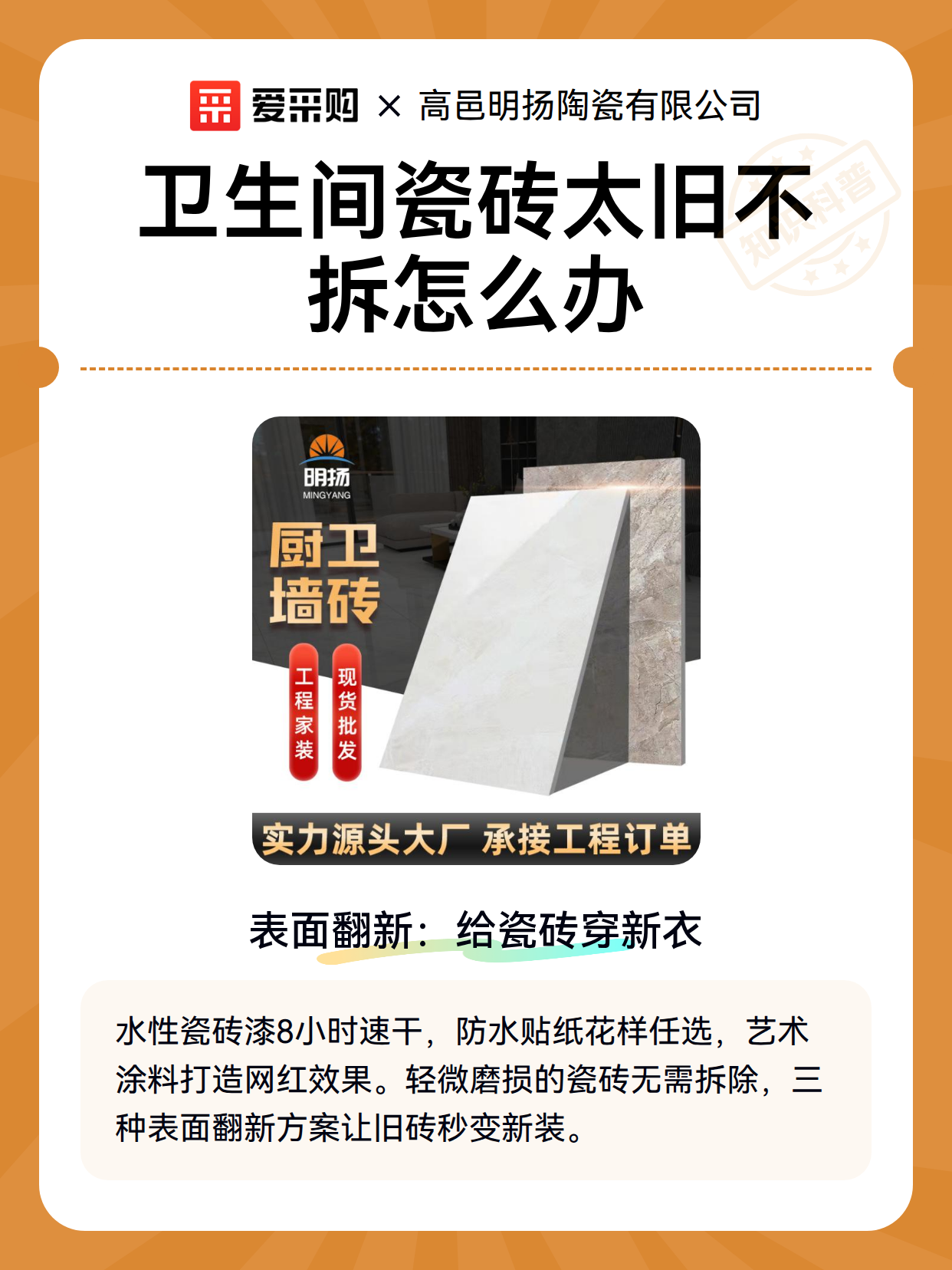 卫生间瓷砖太旧不拆怎么办（图2）