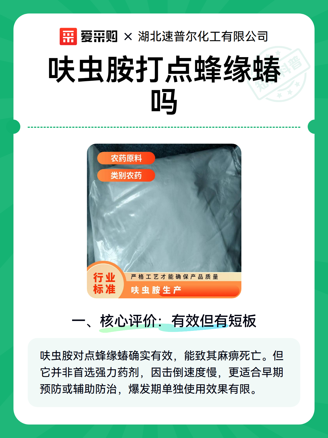 呋虫胺打点蜂缘蝽吗（图2）