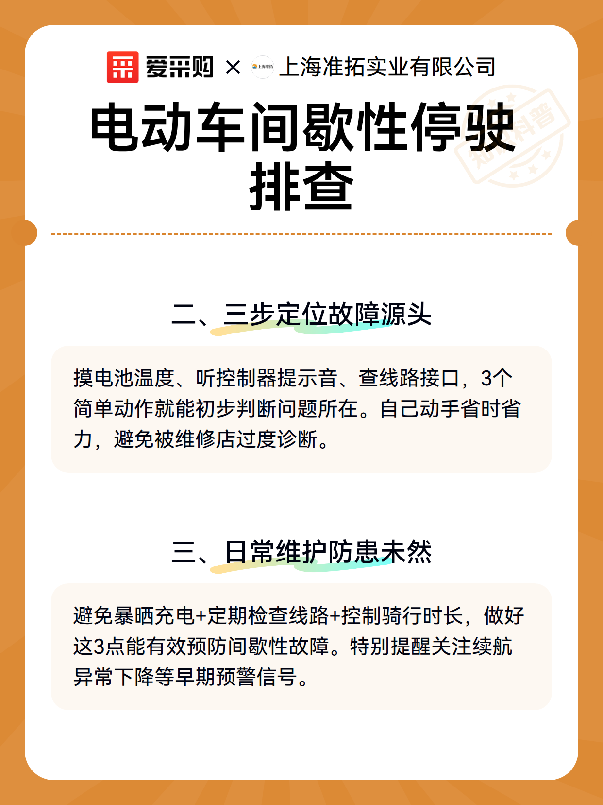 电动车间歇性停驶排查（图3）