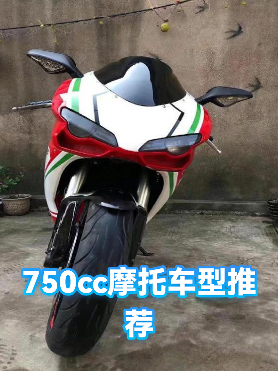 750cc摩托车型推荐（图1）