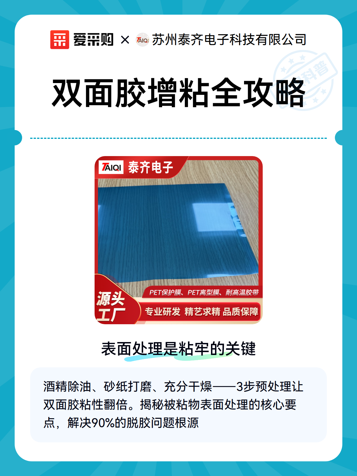 双面胶增粘全攻略（图2）
