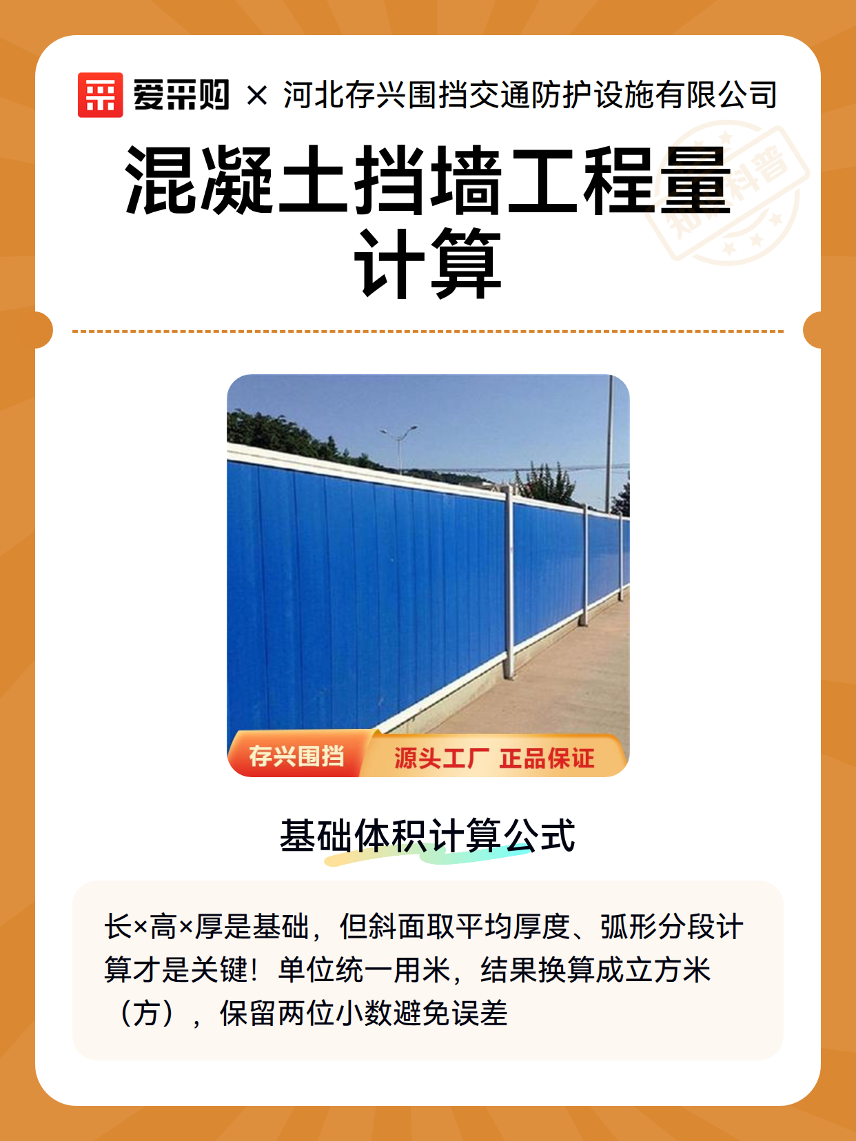 混凝土挡墙工程量计算（图1）