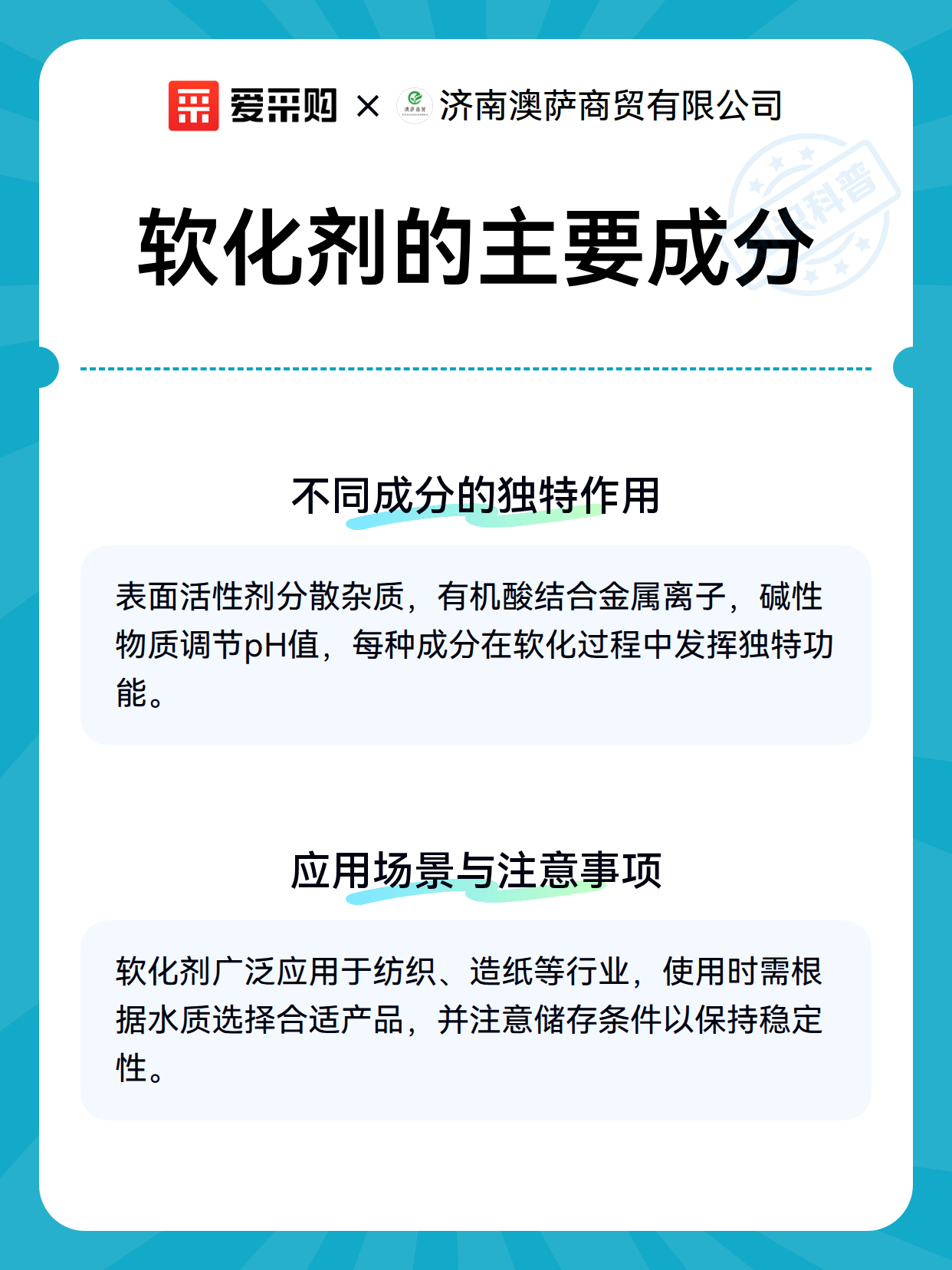 软化剂的主要成分（图3）
