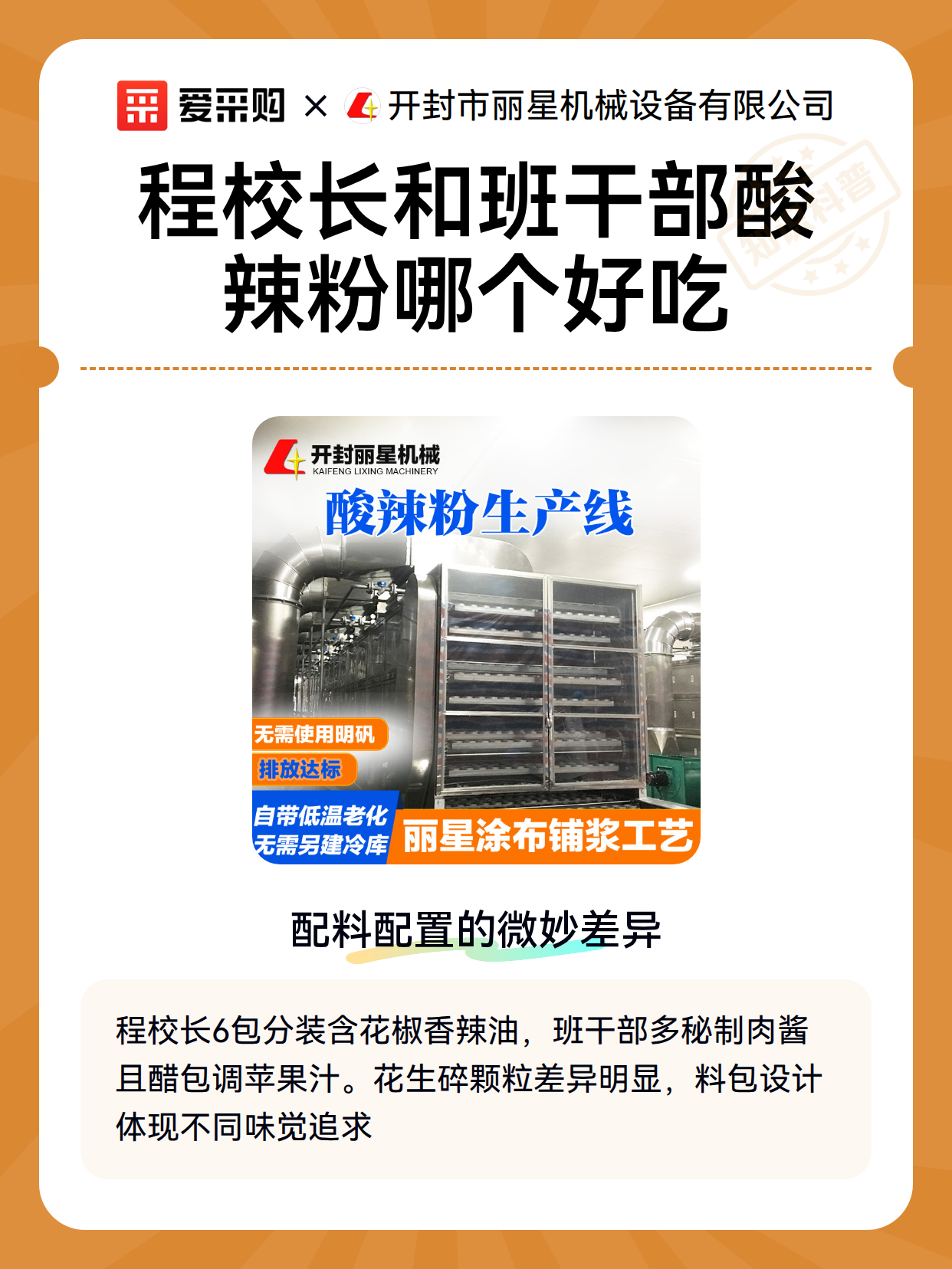 程校长和班干部酸辣粉哪个好吃（图2）