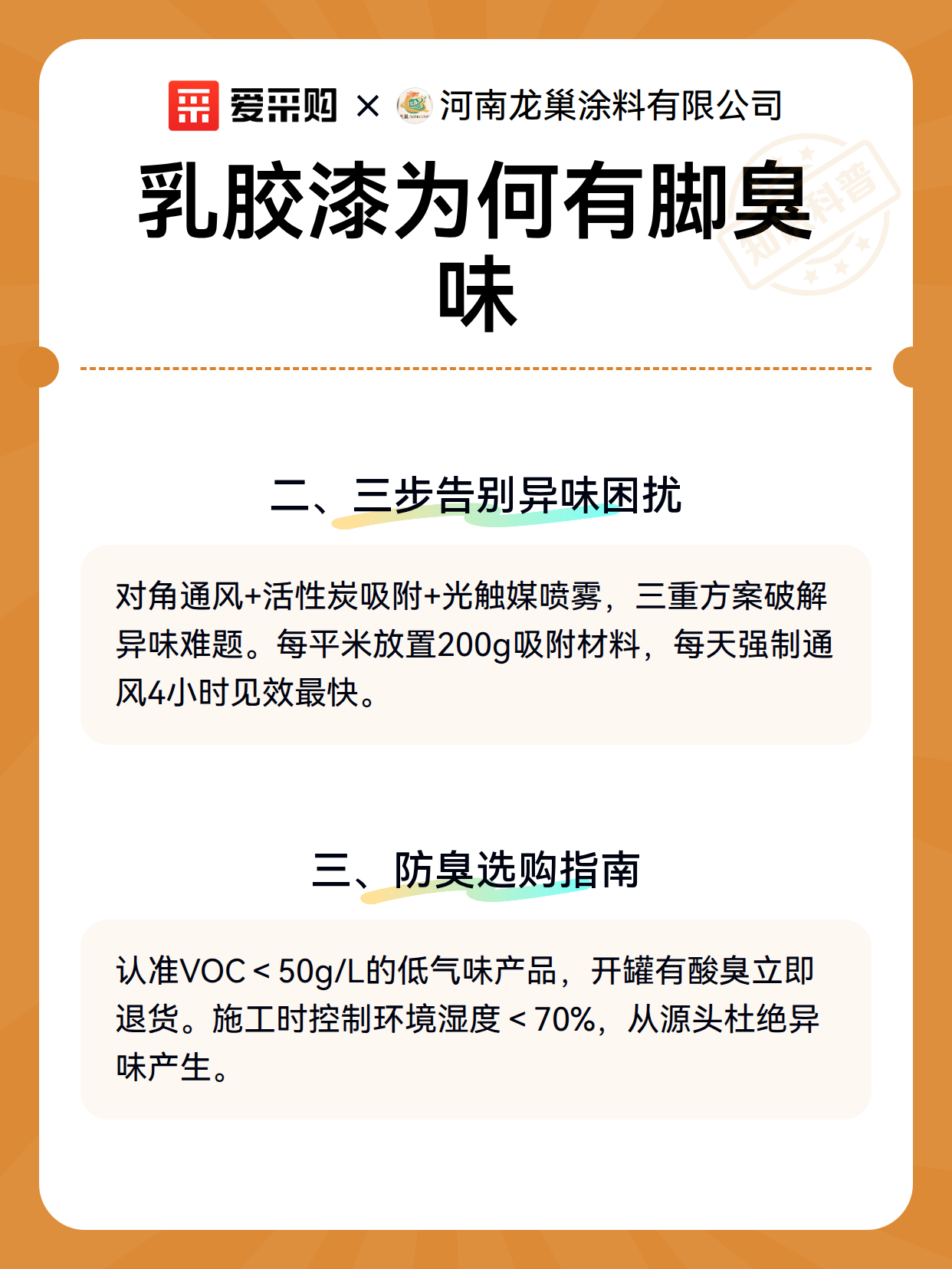 乳胶漆为何有脚臭味（图3）