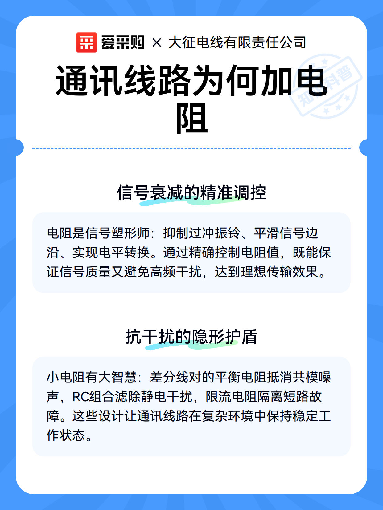 通讯线路为何加电阻（图3）
