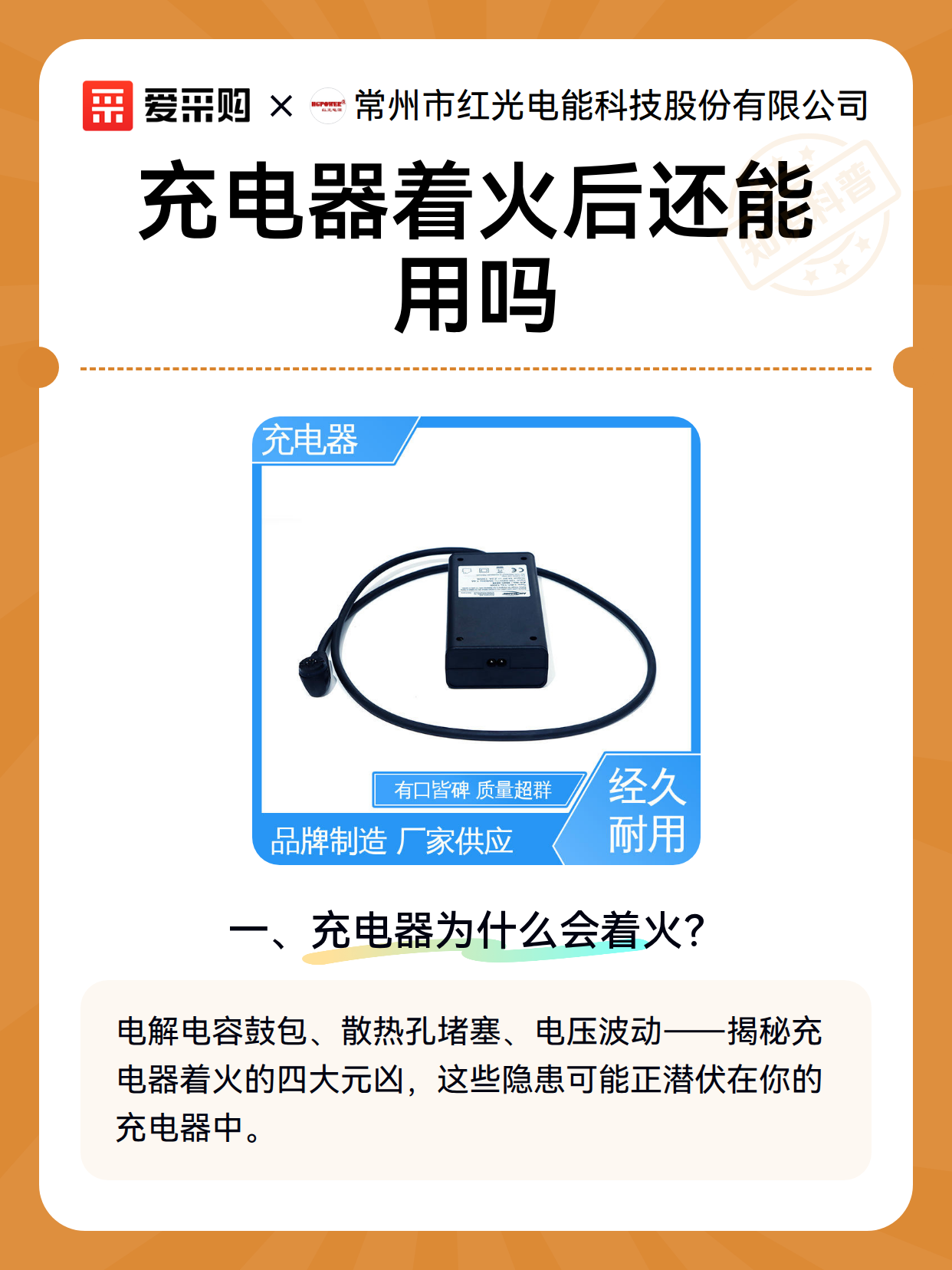 充电器着火后还能用吗（图2）