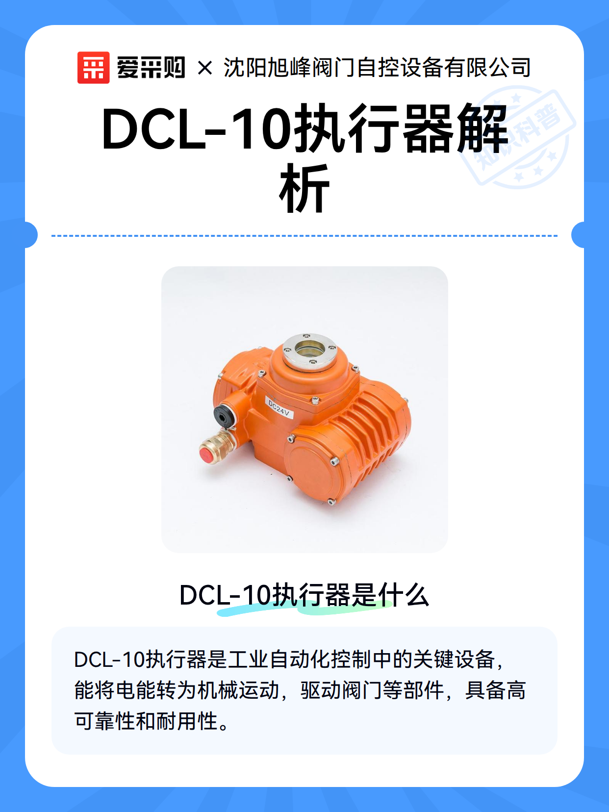 DCL-10执行器解析（图2）