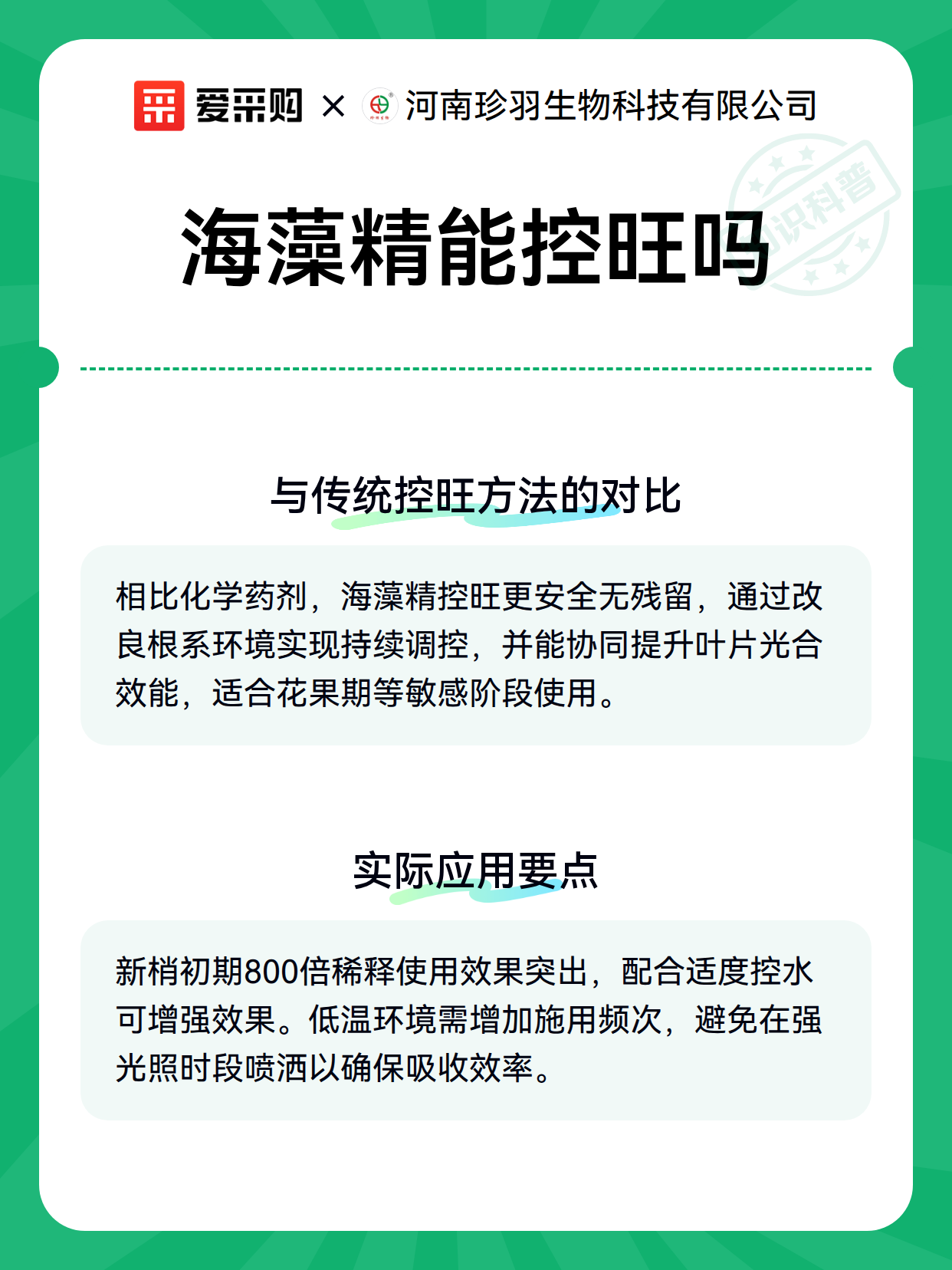 海藻精能控旺吗（图3）