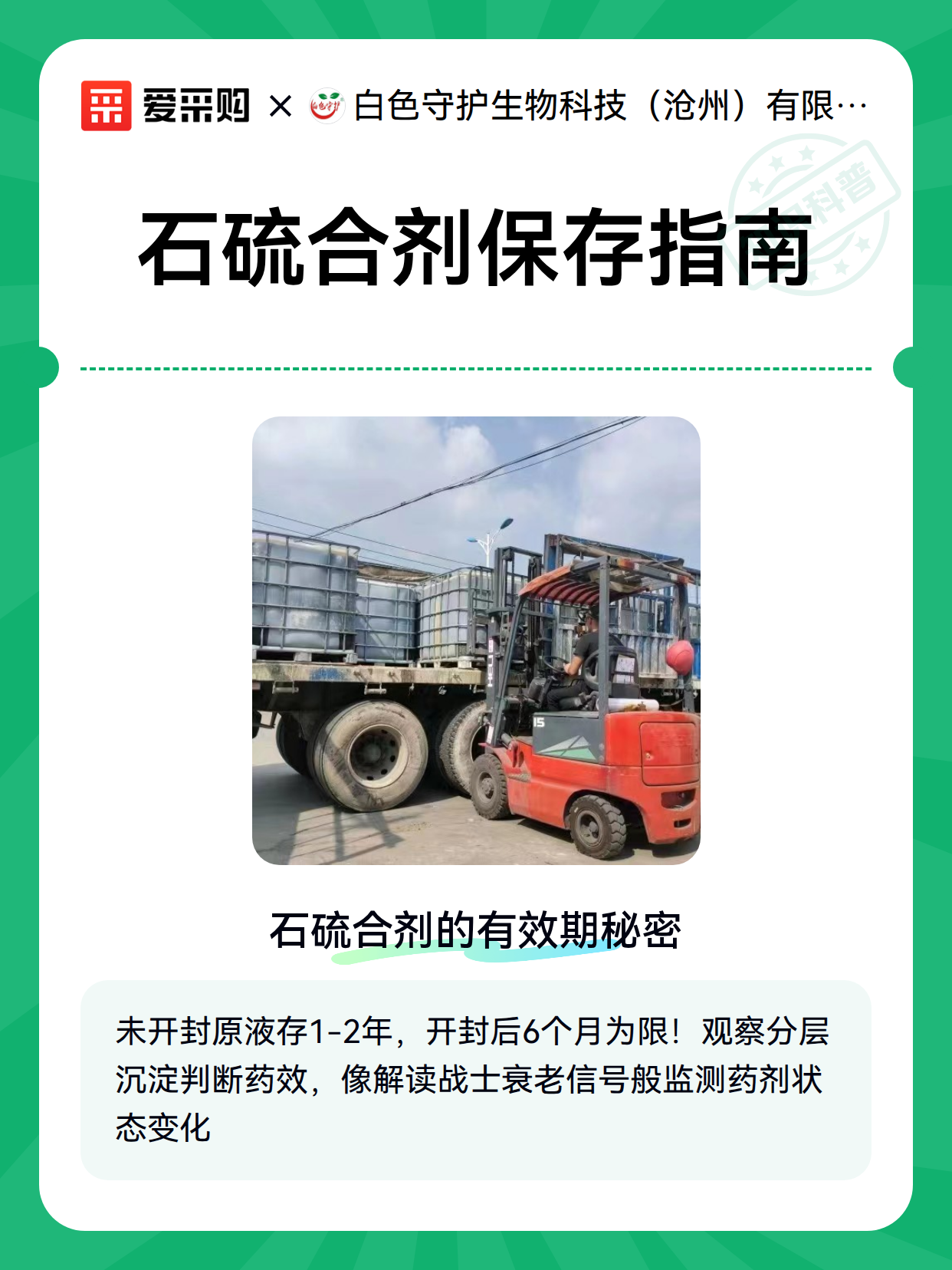 石硫合剂保存指南（图2）