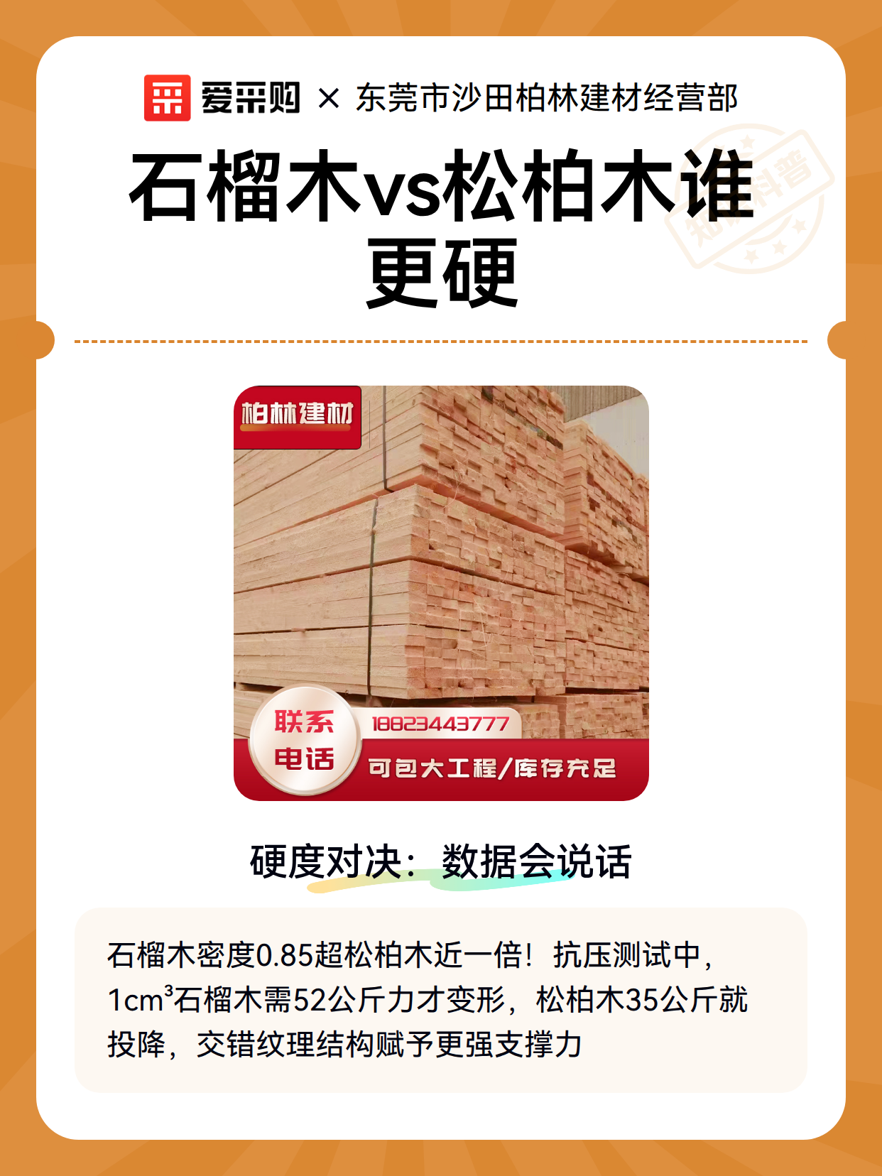 石榴木vs松柏木谁更硬（图1）