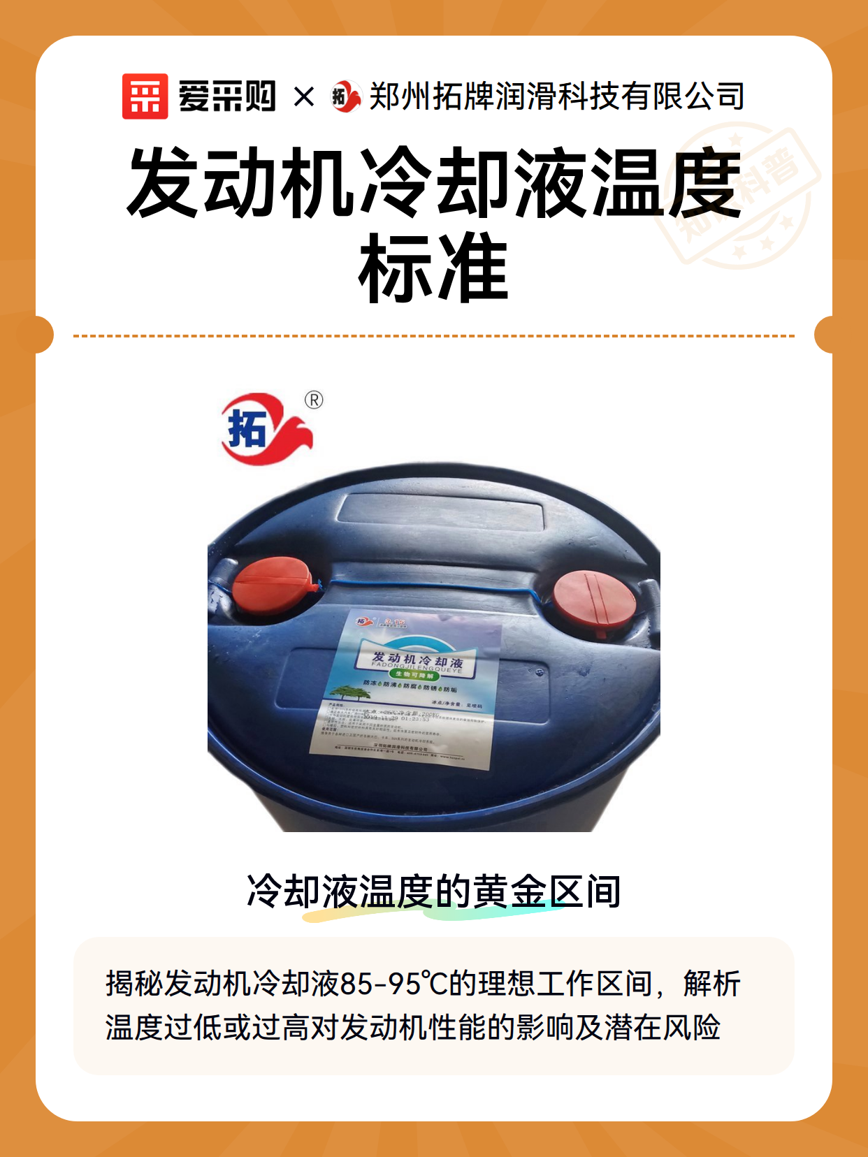 发动机冷却液温度标准（图2）