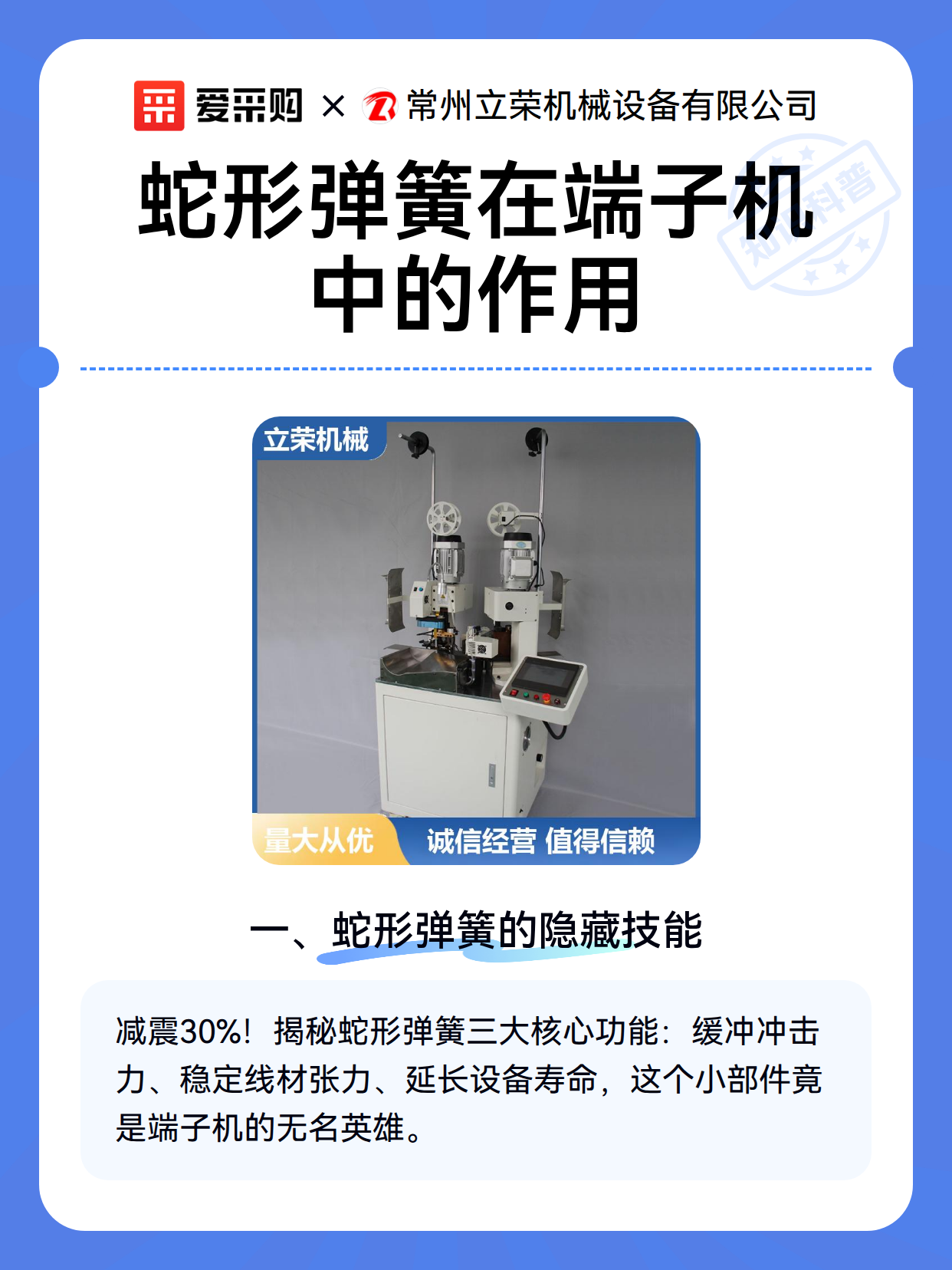 蛇形弹簧在端子机中的作用（图2）