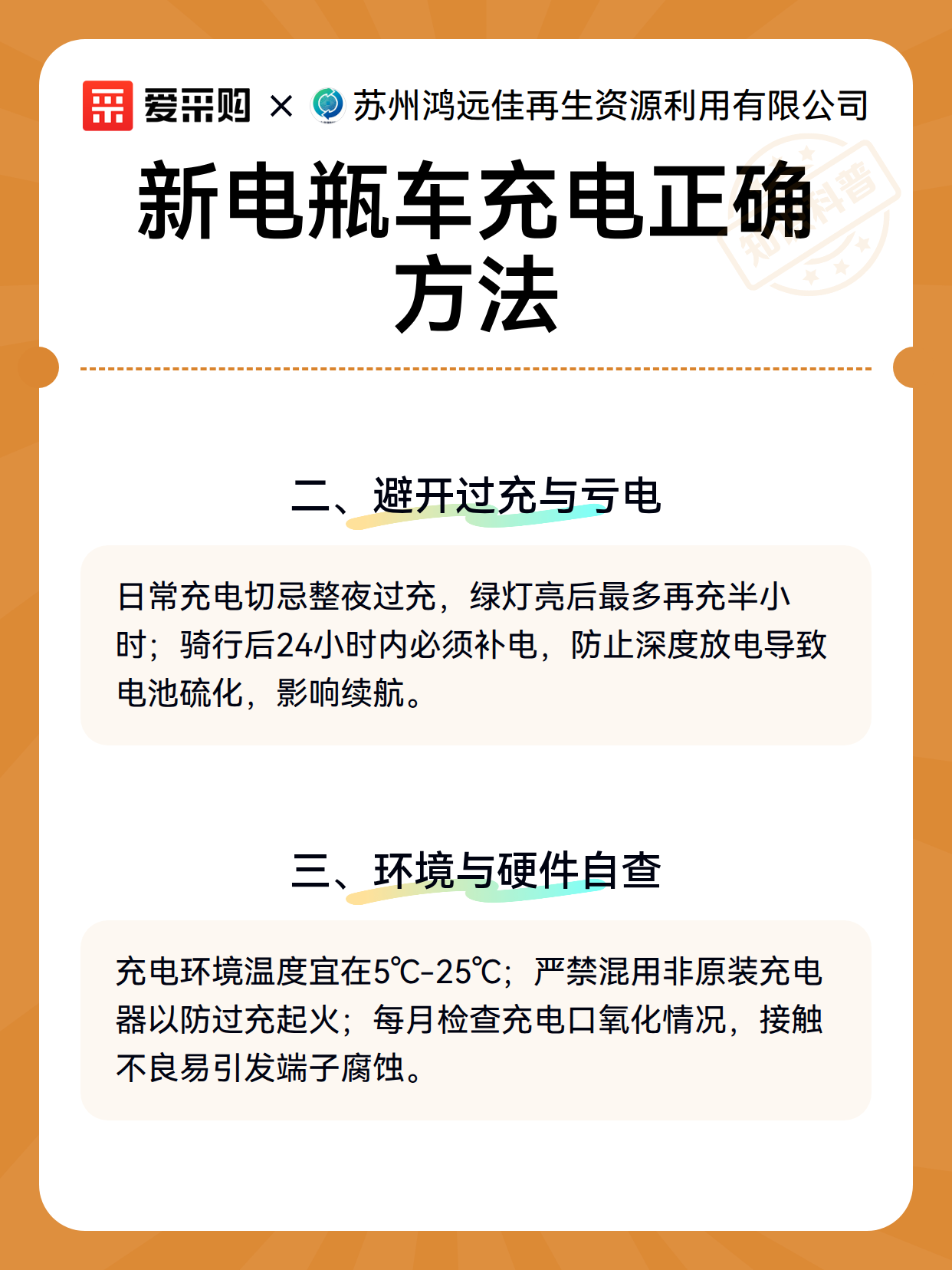 新电瓶车充电正确方法（图3）