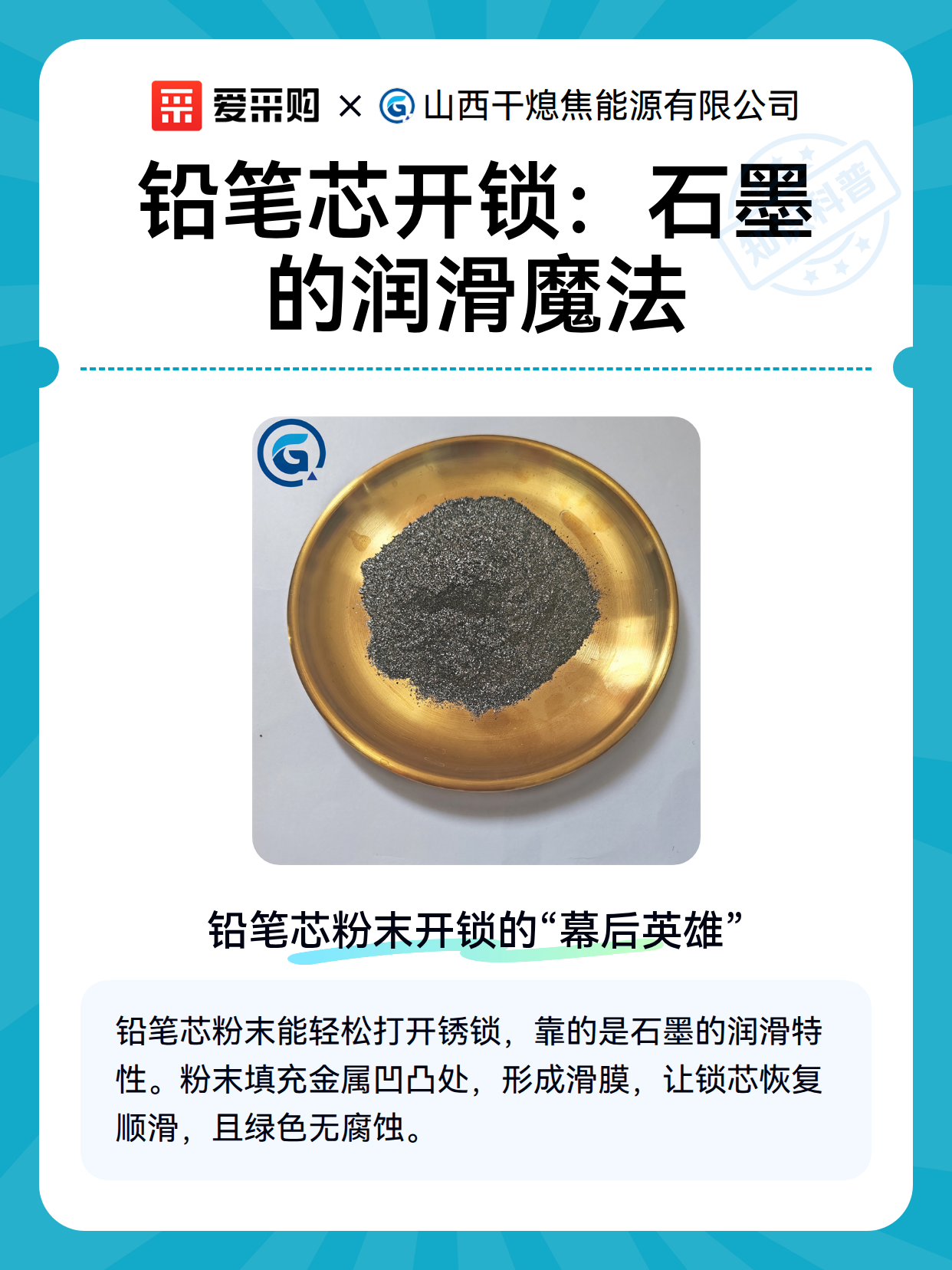 铅笔芯开锁：石墨的润滑魔法（图2）